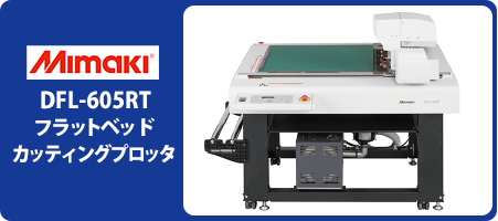 Mimaki DFL-60フラットベッドカッティングプロッタ