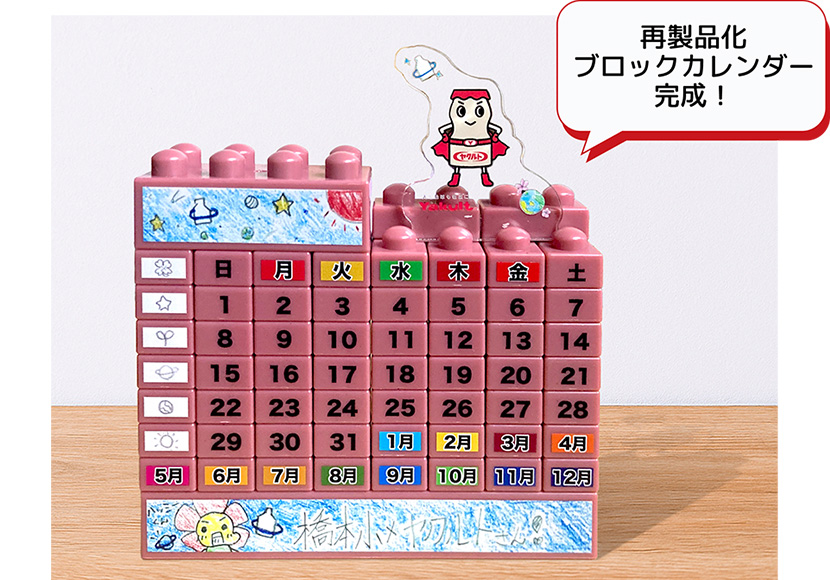 ブロックカレンダー完成