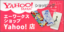 エーワークスショップ Yahoo!店