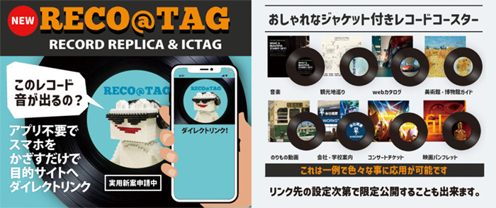 おしゃれなジャケット付きレコードコースター RECO@TAG アプリ不応でスマホをかざすだけで目的サイトへダイレクトリンク