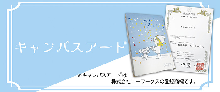 F3キャンバスアート