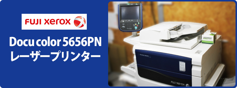 FUJIXEROX Docu color 5656PNレーザープリンター