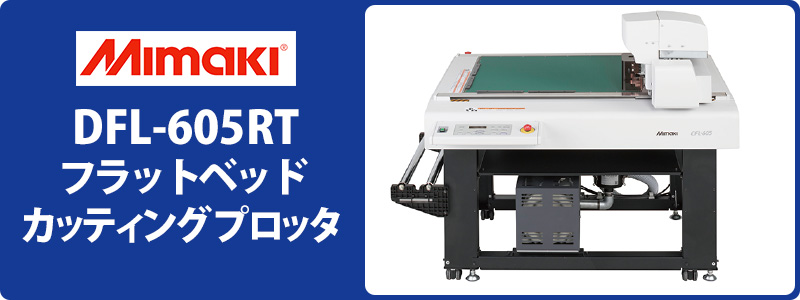 Mimaki DFL-60フラットベッドカッティングプロッタ