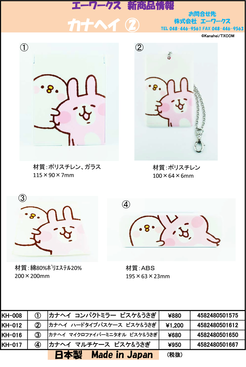 エーワークスの最新情報 ミュージシャングッズ 同人グッズ オリジナルiphoneケース キャラクター商品の企画 製造 印刷 販売 エーワークスの最新情報 ミュージシャングッズ 同人グッズ オリジナルiphoneケース キャラクター商品の企画 製造 印刷 販売