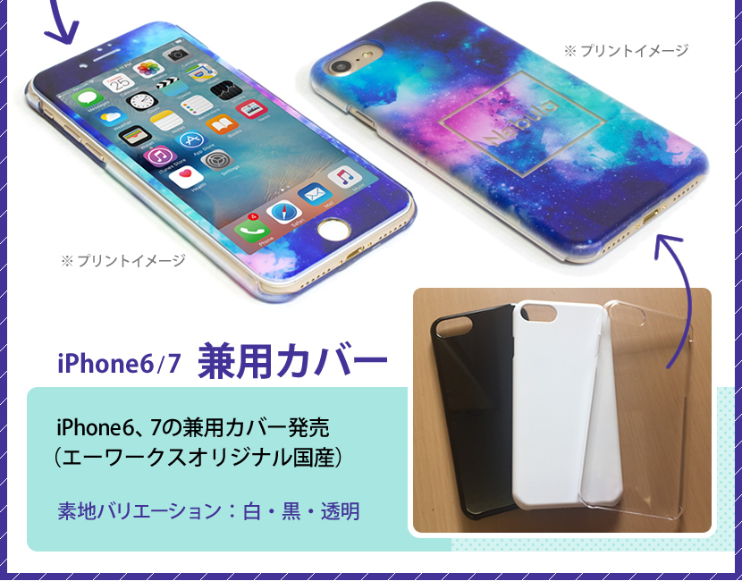 iPhone6/7兼用カバー