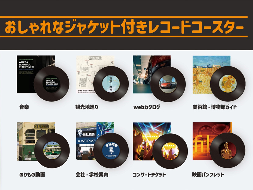 おしゃれなジャケット付きレコードコースター