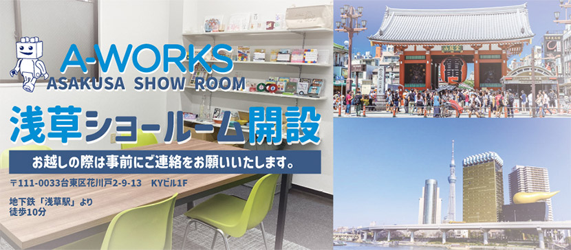 A-WORKS 浅草ショールーム 開設