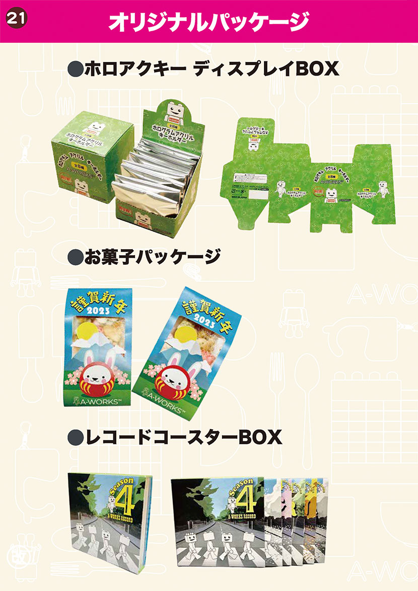 オリジナルパッケージ ホロアクキーディスプレスBOX お菓子パッケージ レコードコースターBOX