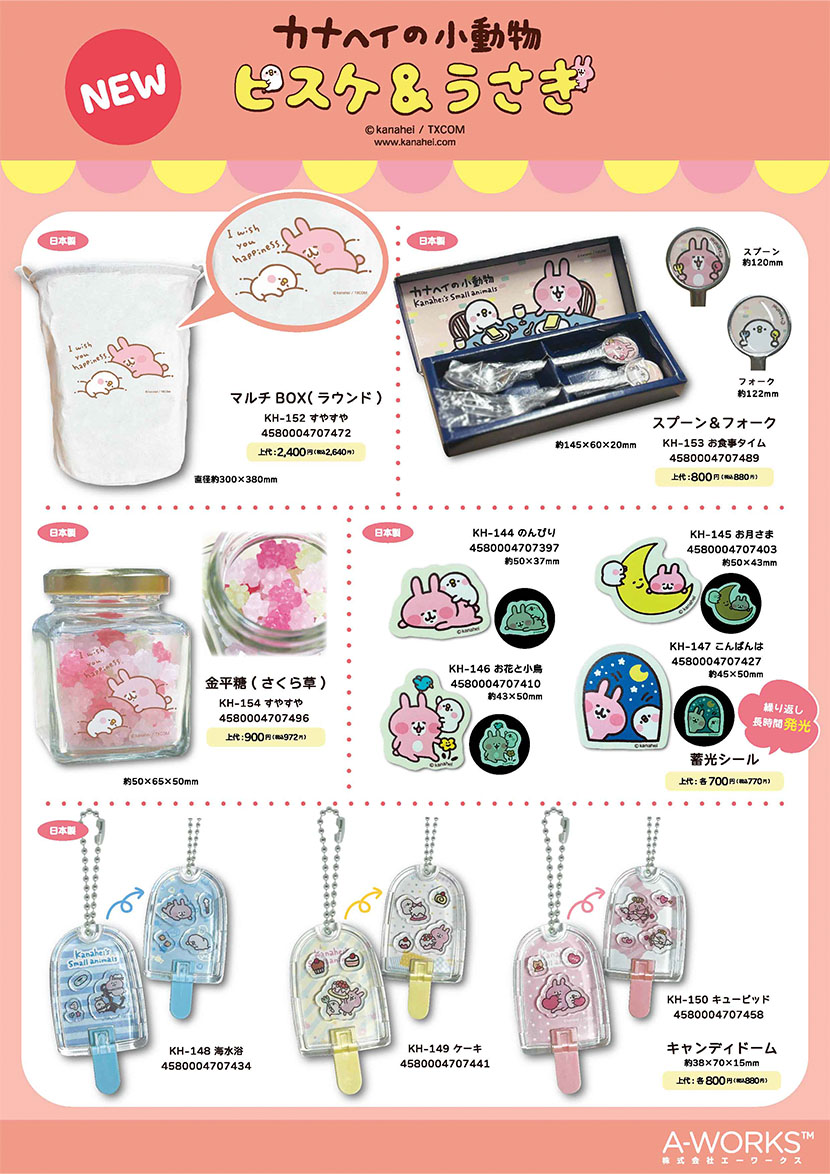 新商品情報：カナヘイの小動物 2025年4月中旬頃発売予定