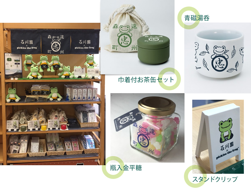 老舗お茶問屋と「かえるのピクルス」コラボ商品