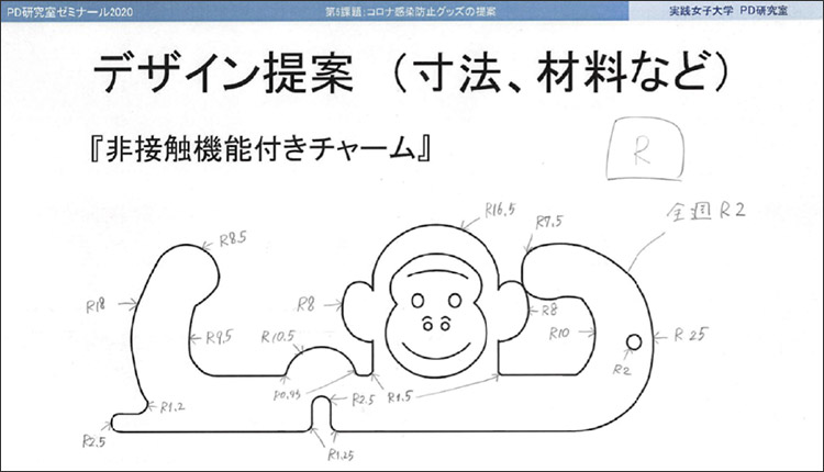 デザイン提案（寸法、材料など） 『非接触機能付きチャーム』